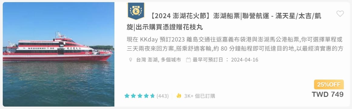 到澎湖交通方式整理|搭飛機到澎湖、嘉義布袋高雄搭船到澎湖